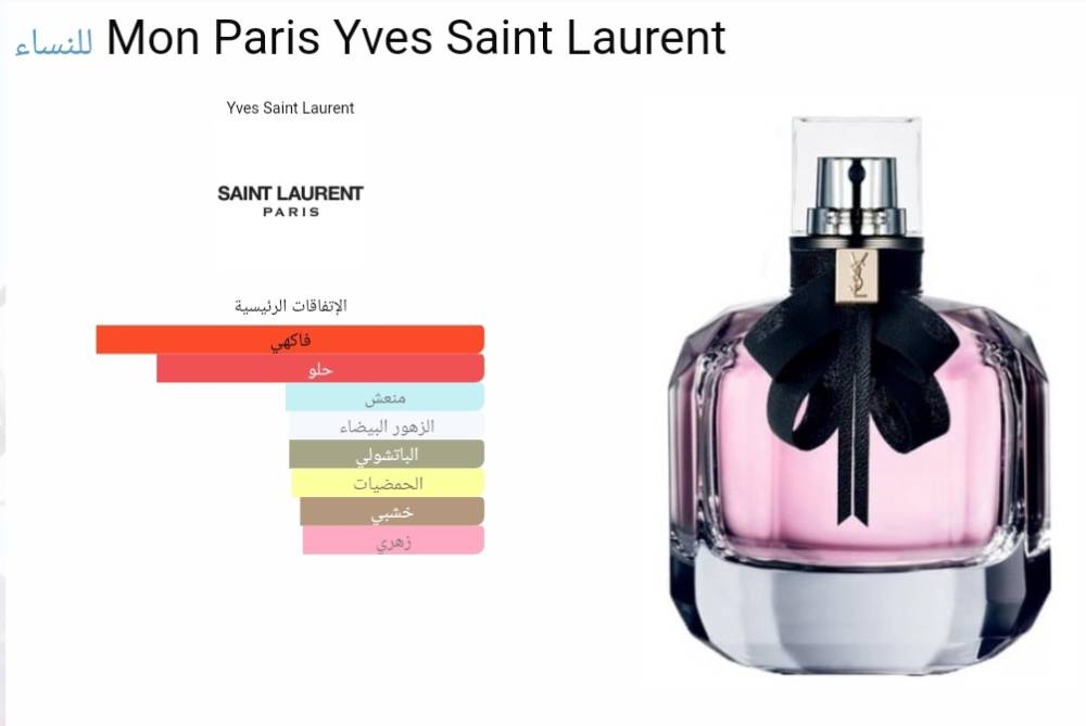 عطر مون باريس للنساء 90 مل – Mon Paris