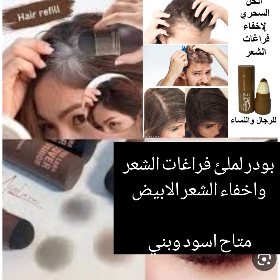 البودر الكوري لتغطيه فرغات الشعر والشعر الأبيض 2  متجر