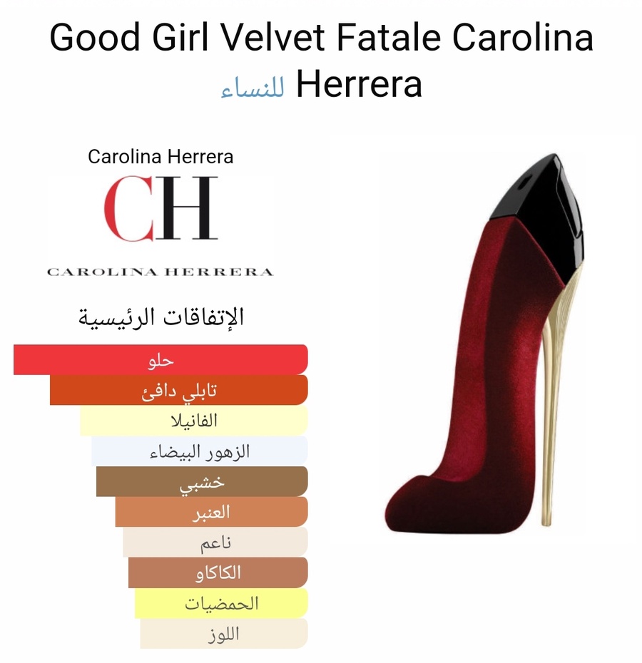 عطر جود جيرل velvet للنساء 80 مل – good girl