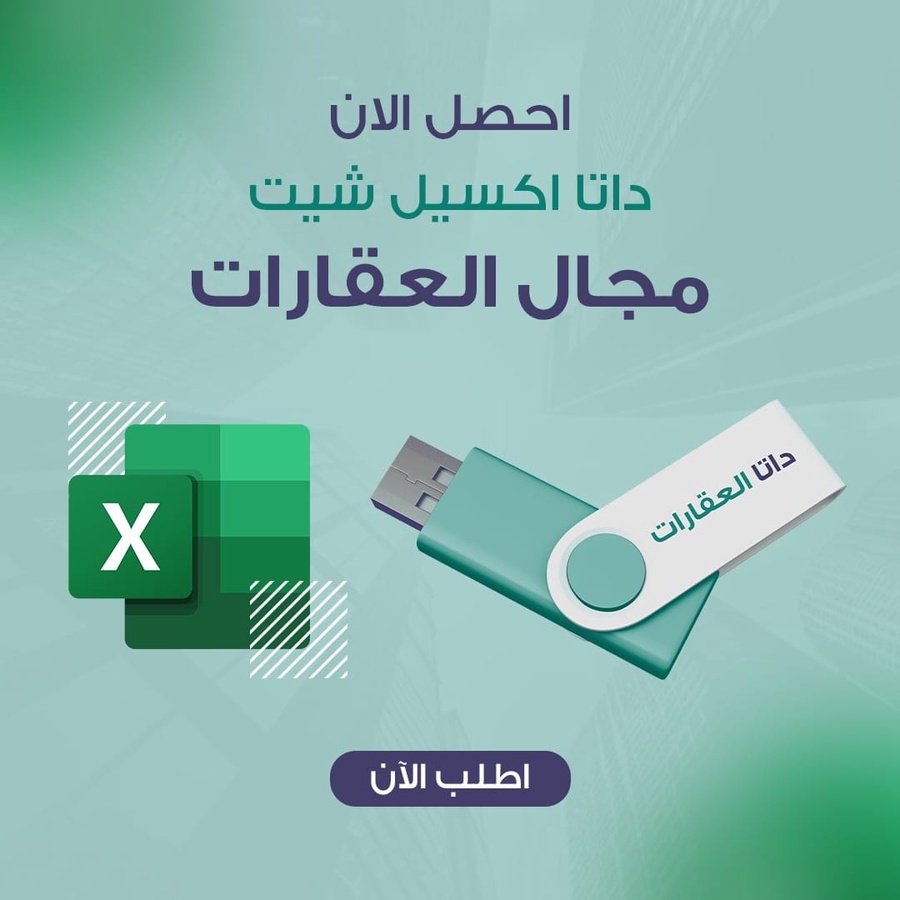 داتا عقارات - Real Estate Leads