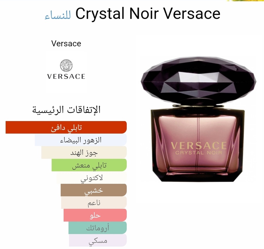 عطر فيرزاتشي كريستال نوير للنساء 90 مل – Versace crystal noir