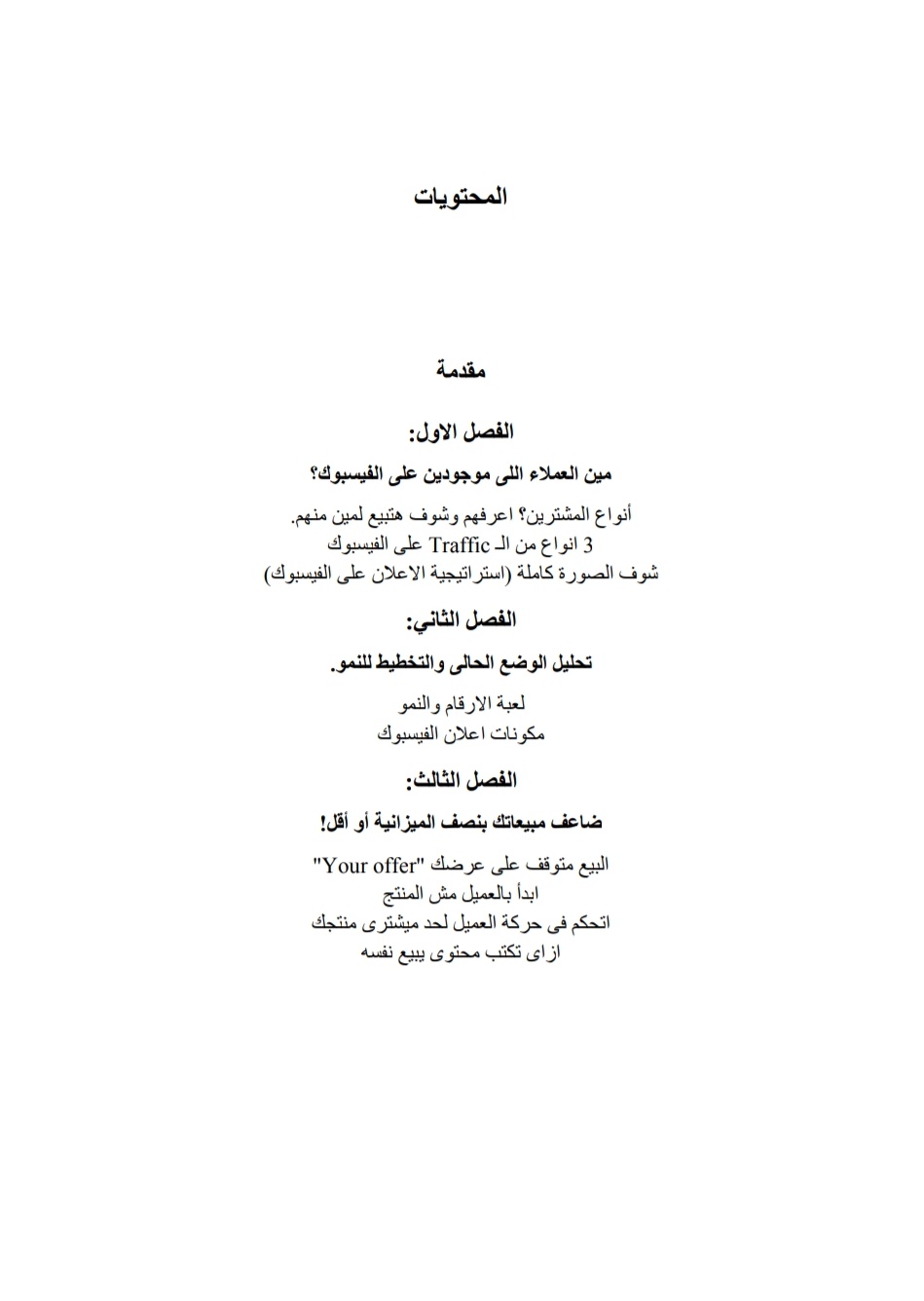 مجموعة التسويق ٤ في ١