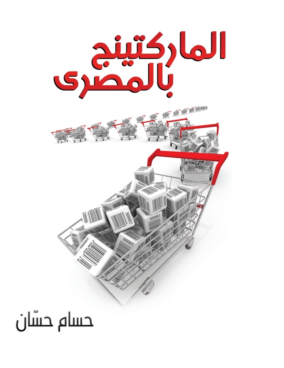 مجموعة التسويق ٤ في ١