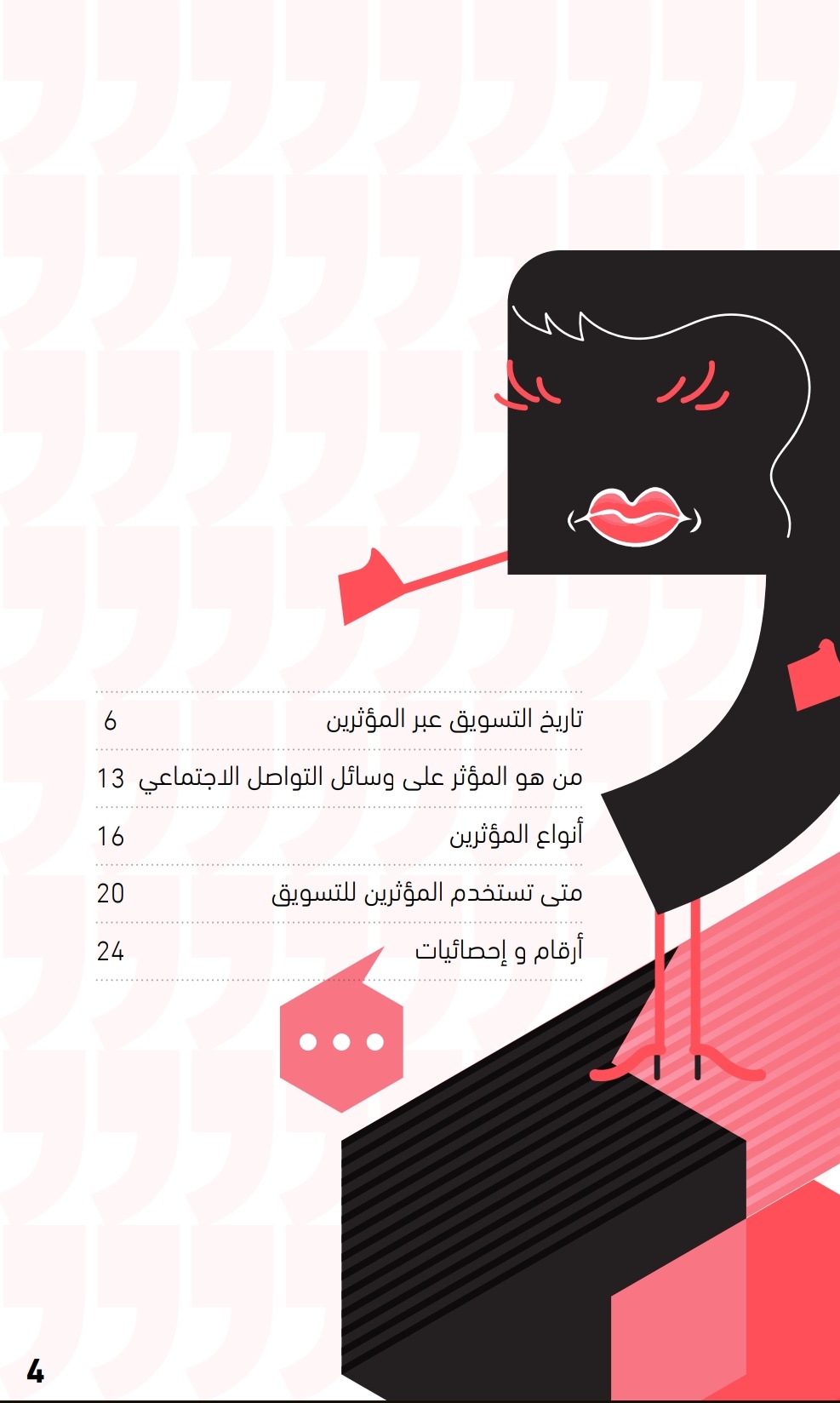 مجموعة التسويق ٤ في ١