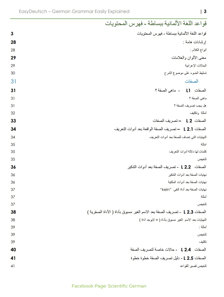 كتاب قواعد اللغه الالمانية و كتاب الكلمات - Easy Deutsch 
