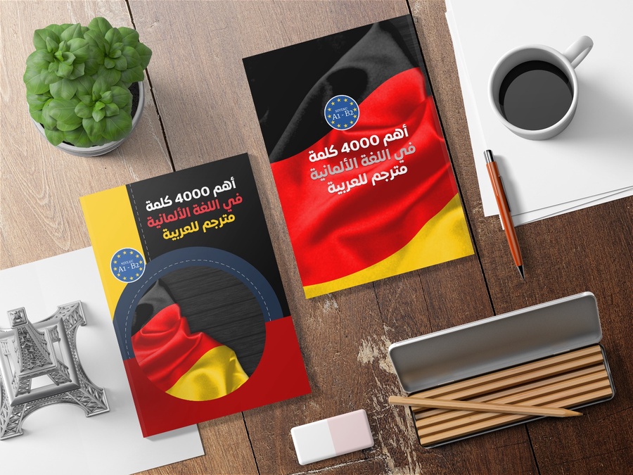 كتاب قواعد اللغه الالمانية و كتاب الكلمات - Easy Deutsch 