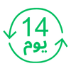 استرجاع خلال 14 يوم