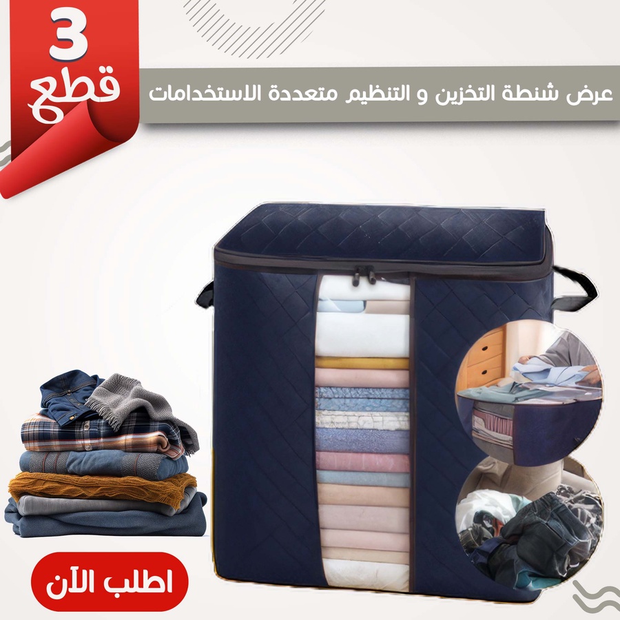 عرض 3 قطع شنطة تخزين و تنظيم متعددة الاستخدامات