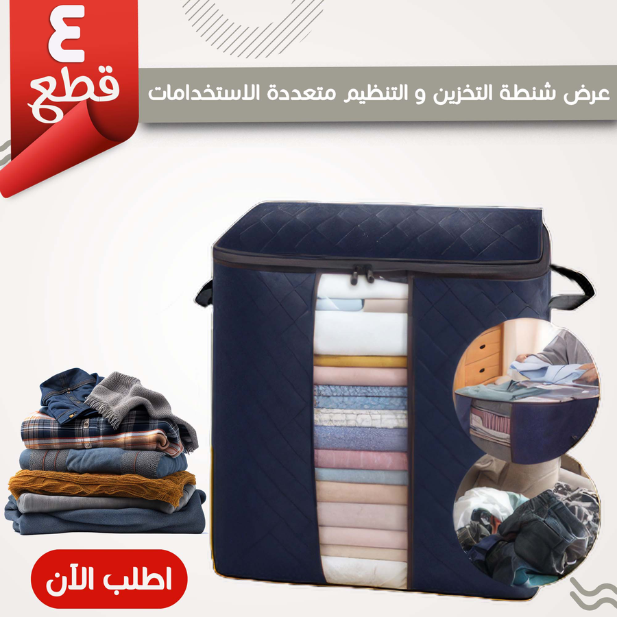  عرض 4 قطع شنطة تخزين و تنظيم متعددة الاستخدامات