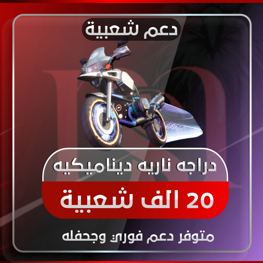 دراجة نارية