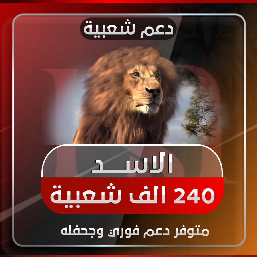 الاسد