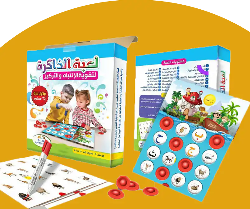 لعبة الذاكرة