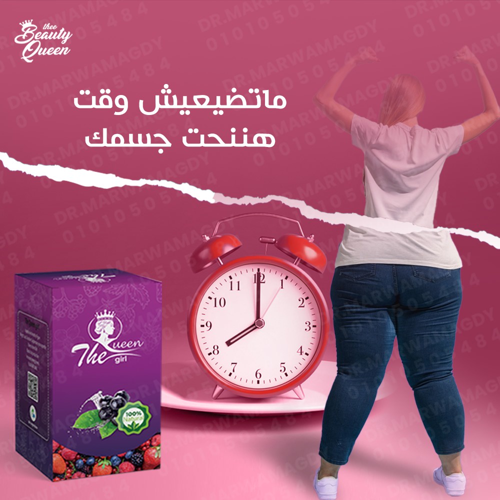 كبسولات كوين جيرل للتخسيس