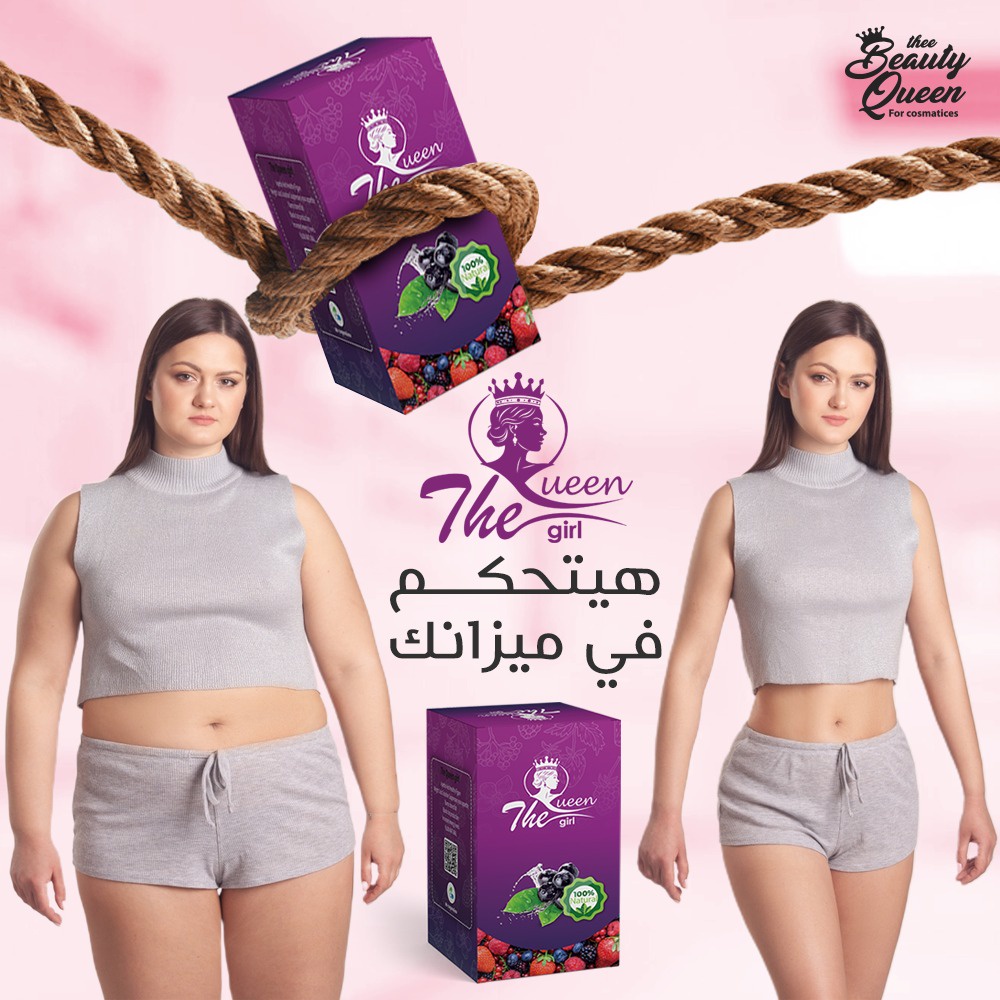 كبسولات كوين جيرل للتخسيس