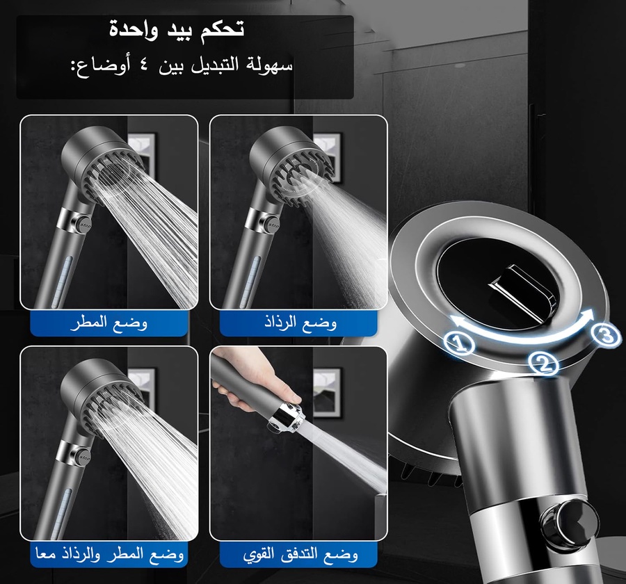 دش عالي الضغط .. أكثر كفاءة وأقل استهلاكًا للمياه