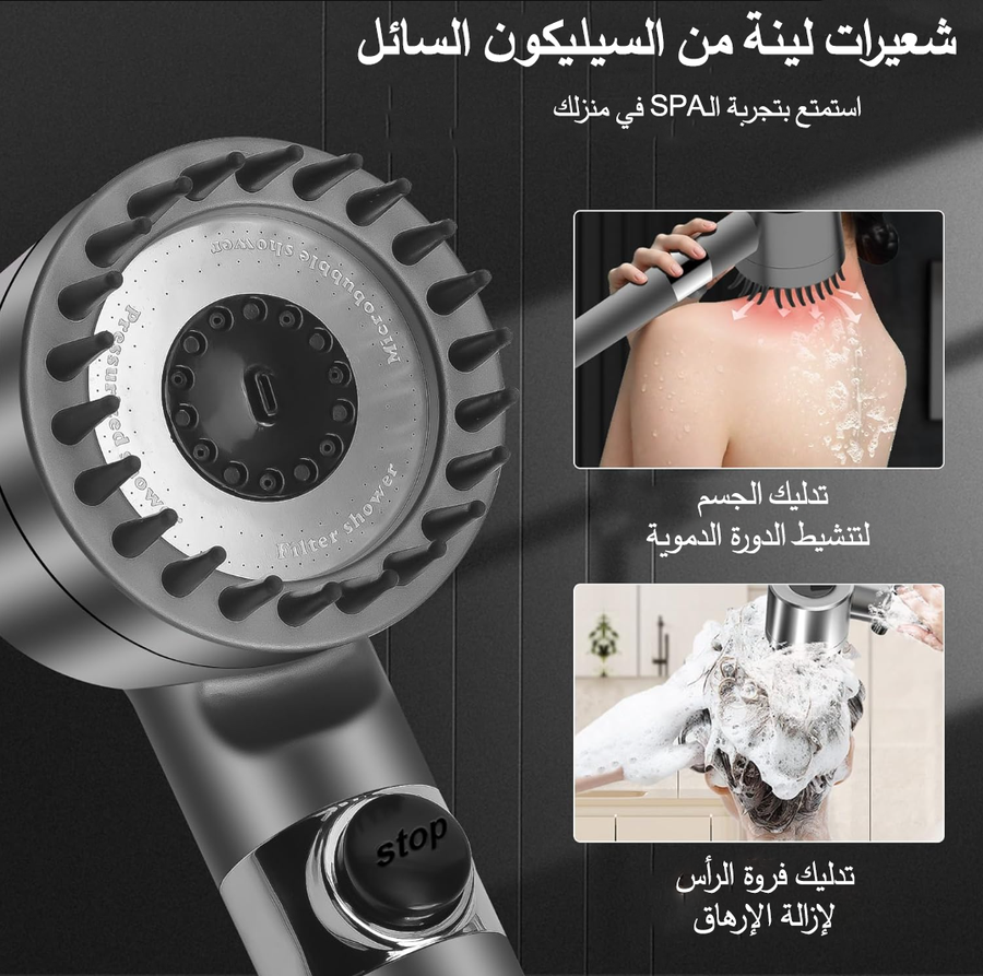 دش التربو والتدليك 4*1 الأصلي