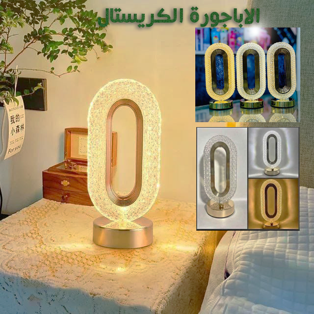 الاباجورة الكريستال