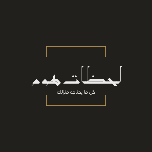  لحظات هوم هو متجر إلكتروني رائد في عالم التجارة الرقمية، يوفّر تشكيلة واسعة من المنتجات المستوردة والعلامات التجارية العالمية، مما يتيح للمستهلكين تجربة تسوق مميزة. يتميّز بجودة المنتجات، وتصميم موقع سهل الاستخدام. كما يوفّر خيارات دفع آمنة وخدمات شحن مرنة، مما يجعله وجهة موثوقة لمحبي التسوق الإلكتروني