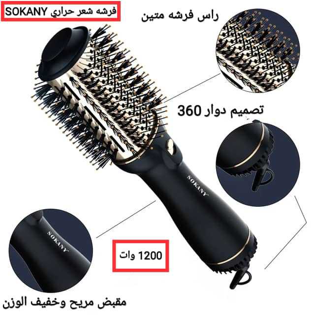 فرشة استشوار سوكانى 1200 وات SK-1914