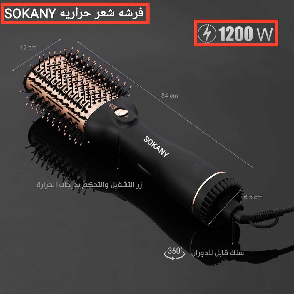 فرشة استشوار سوكانى 1200 وات SK-1914