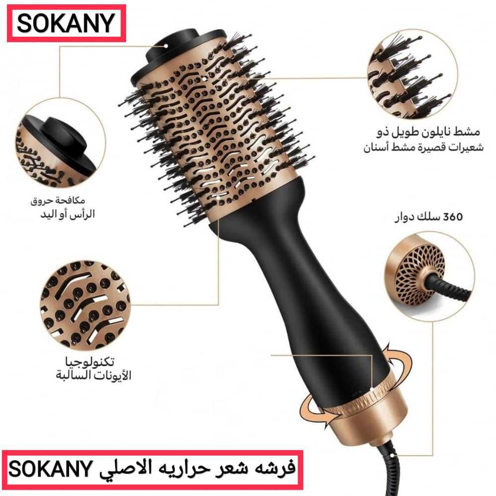 فرشة استشوار سوكانى 1200 وات SK-1914