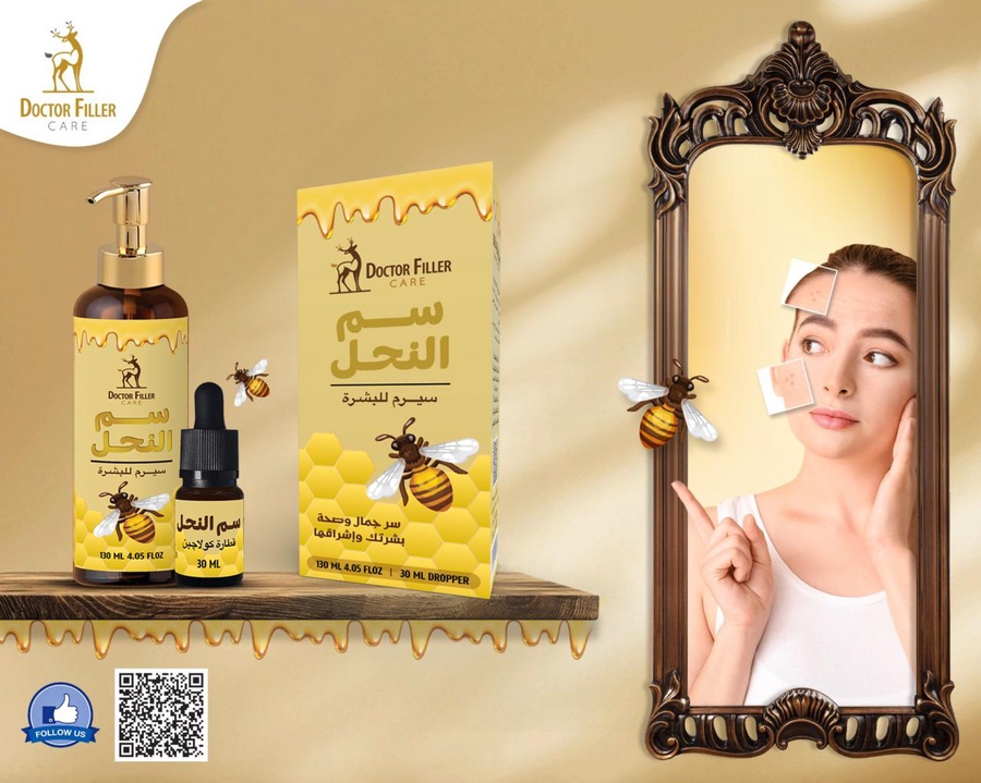 سيرم سم النحل ..الجديد كليا من #دكتور_فيلر_كي