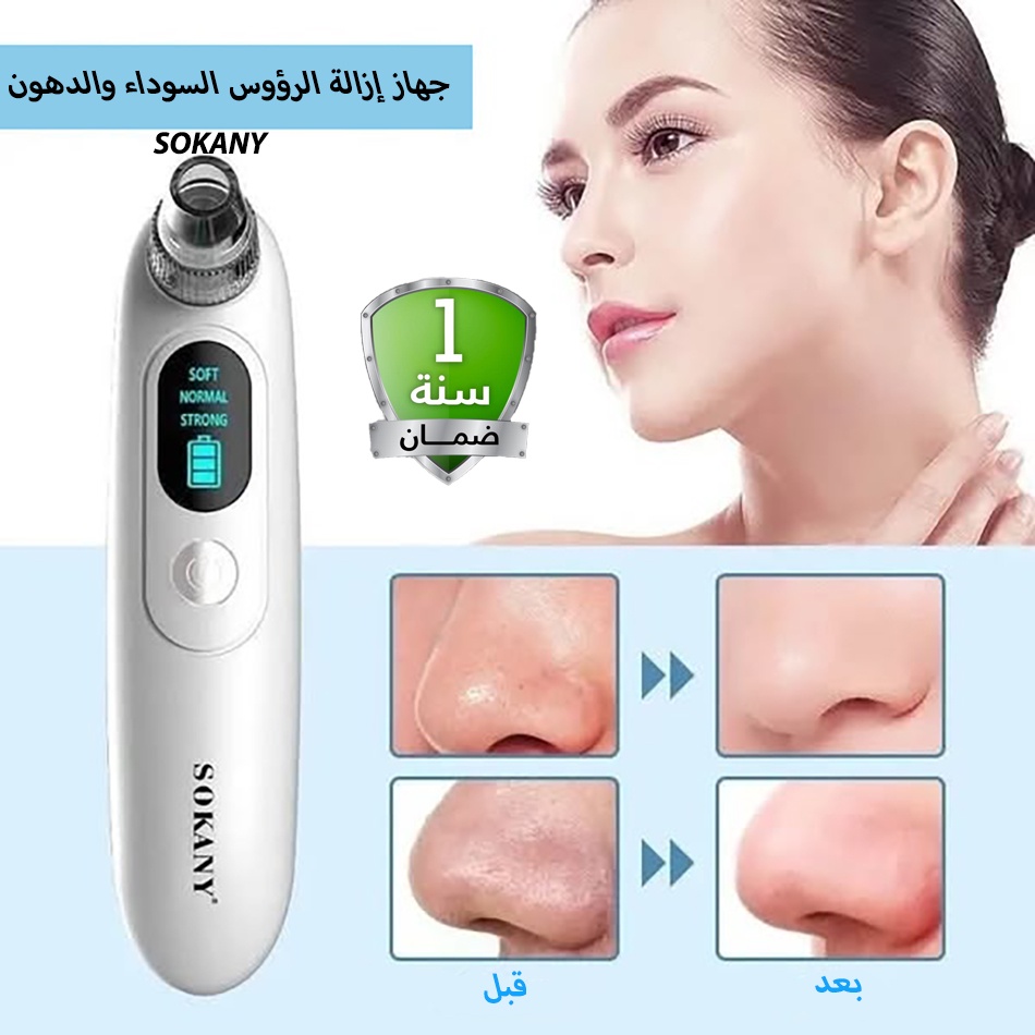 جهاز sokany لتنظيف البشرة بعمق