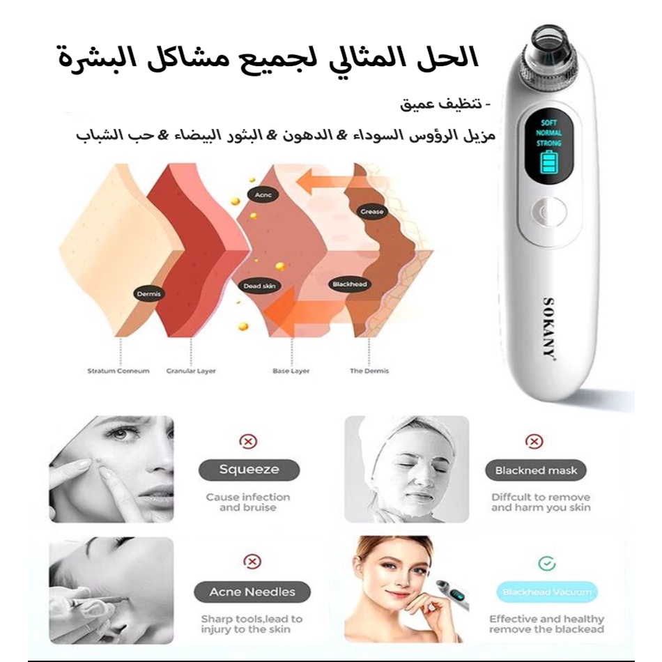 جهاز sokany لتنظيف البشرة بعمق