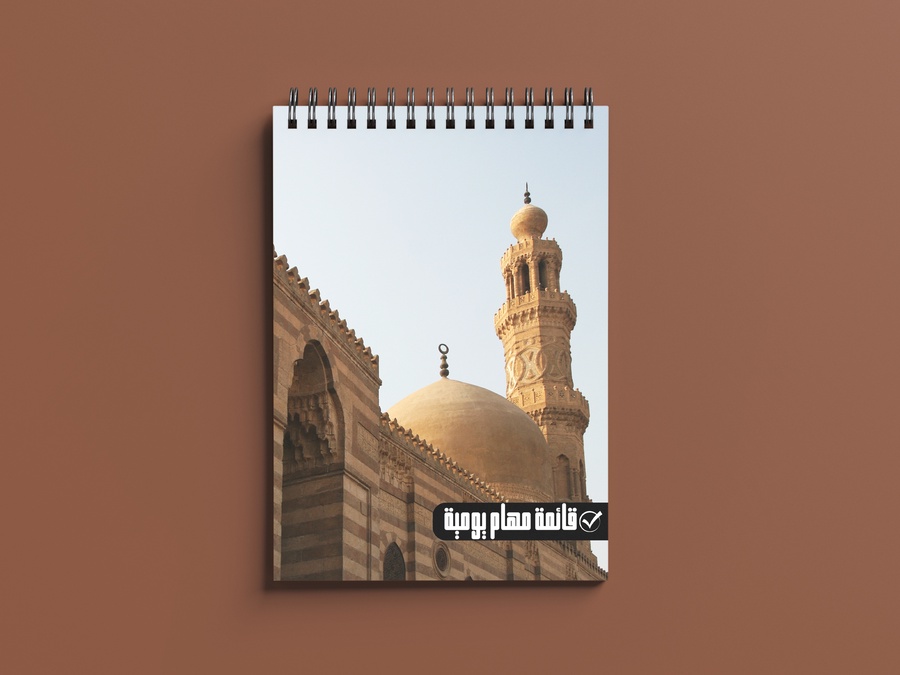 قائمة مهام لتنظيم العبادات والمهام اليومية