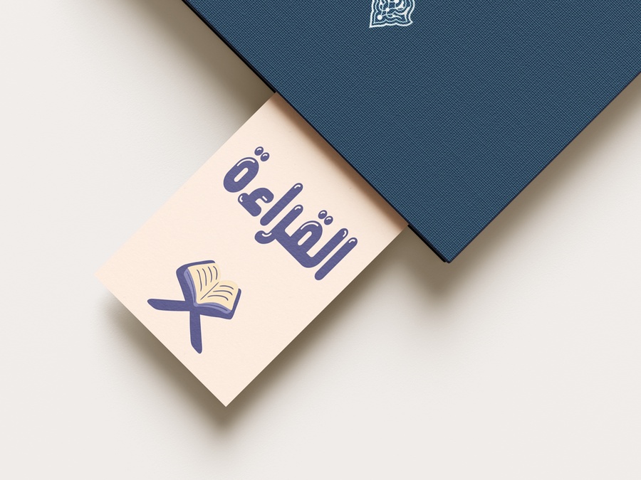 فاصل لقراءة القرآن الكريم