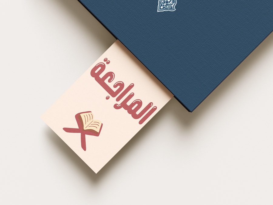 فاصل مراجعة القرآن الكريم بجودة فاخرة