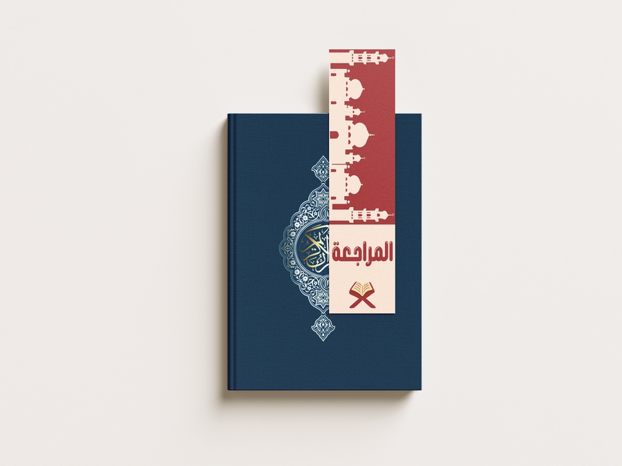 فاصل مراجعة القرآن الكريم بجودة فاخرة