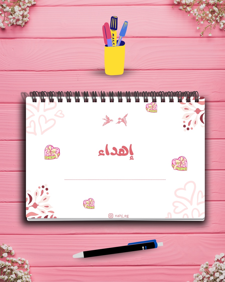 مخطط إسلامي متكامل لمدة 180 يوم رحلة تنظيم العبادات والأهداف الإيمانية