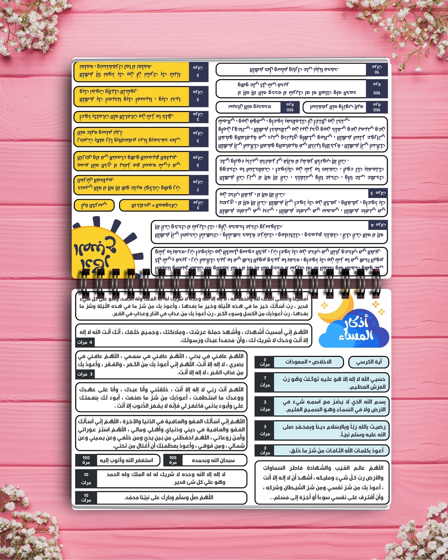 مخطط إسلامي متكامل لمدة 180 يوم رحلة تنظيم العبادات والأهداف الإيمانية