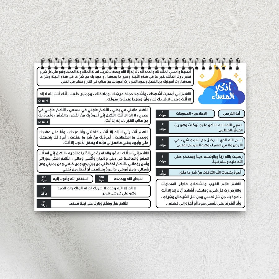 مخطط إسلامي متكامل لمدة 180 يوم رحلة تنظيم العبادات والأهداف الإيمانية