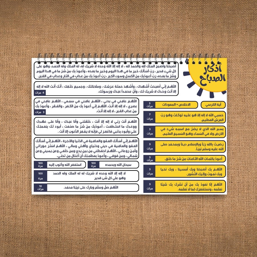 مخطط إسلامي متكامل لمدة 180 يوم رحلة تنظيم العبادات والأهداف الإيمانية