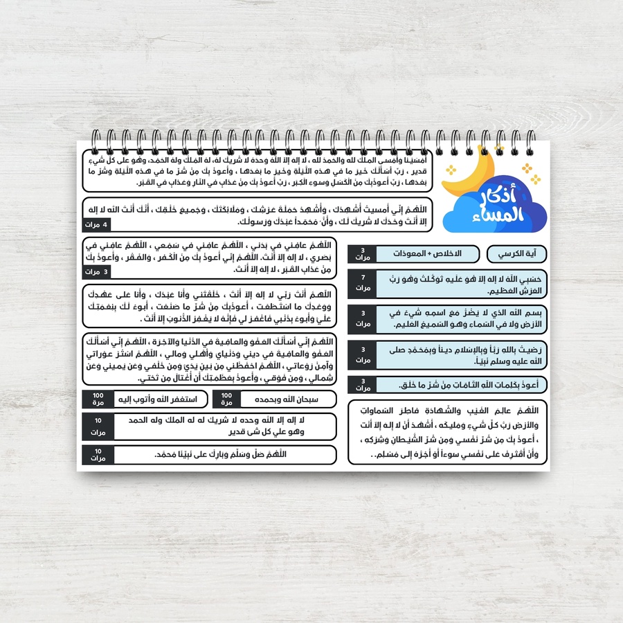 مخطط إسلامي متكامل لمدة 180 يوم رحلة تنظيم العبادات والأهداف الإيمانية