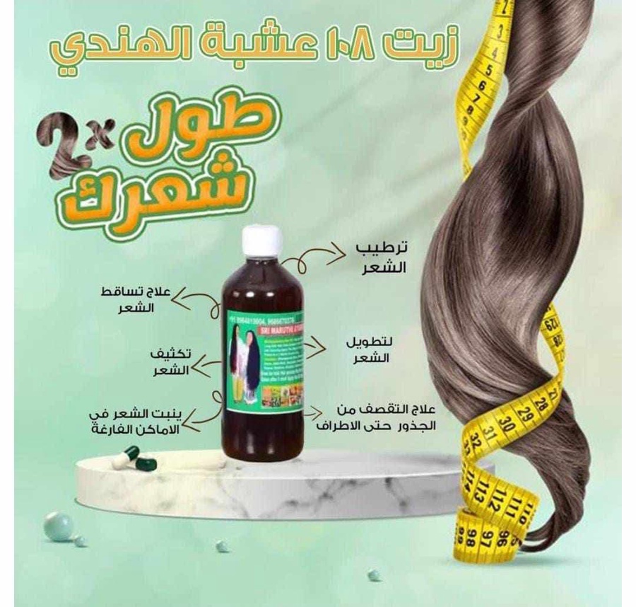 زيت 108 عشبة الأصلي للشعر