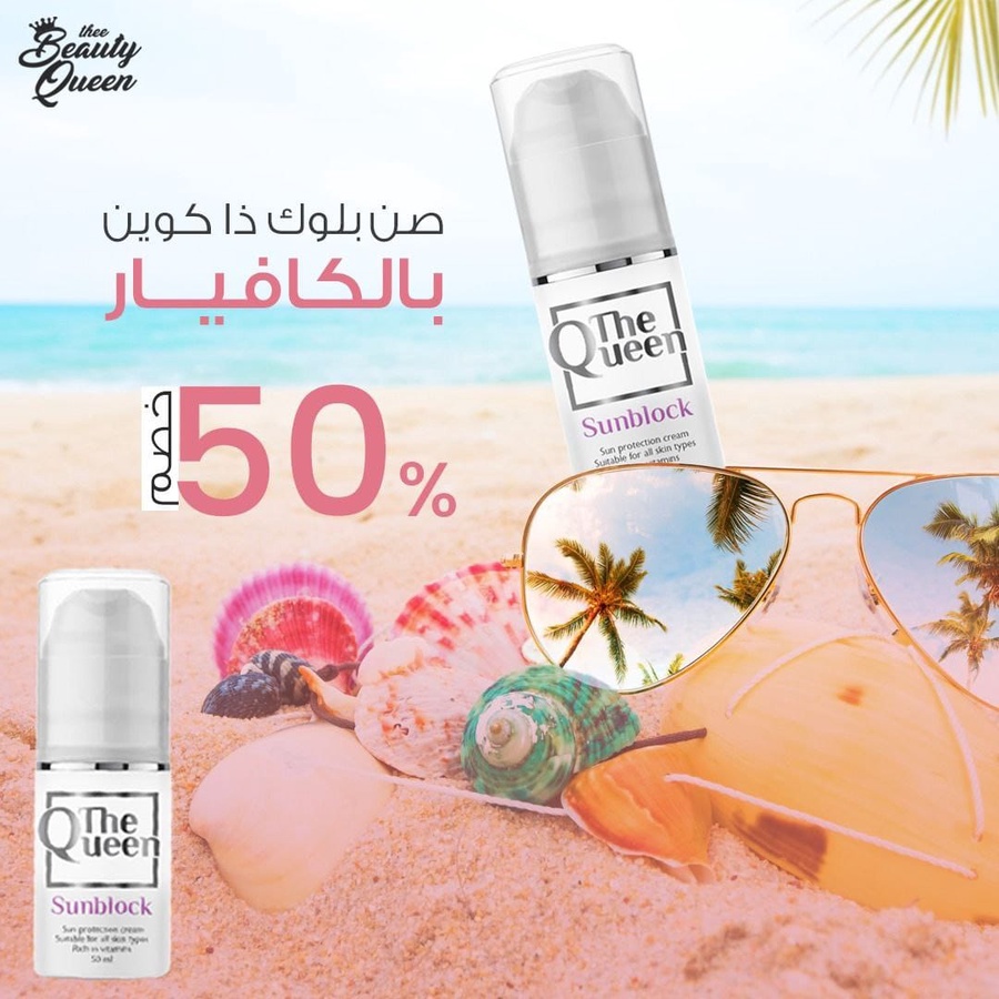 The Queen Sun Block بالكفيار – الحماية الملكية لبشرتك! 👑☀️