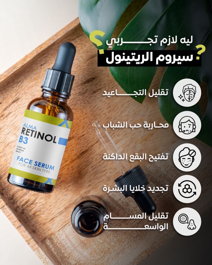 ALMA Retinol Face Serum