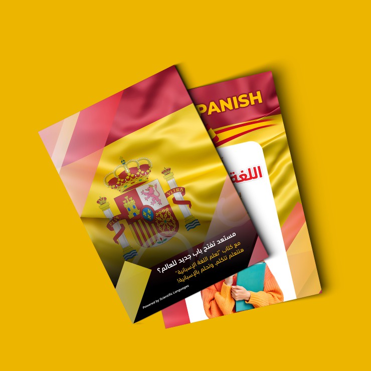 كتاب تعلم اللغة الاسبانية - Easy Spanish 