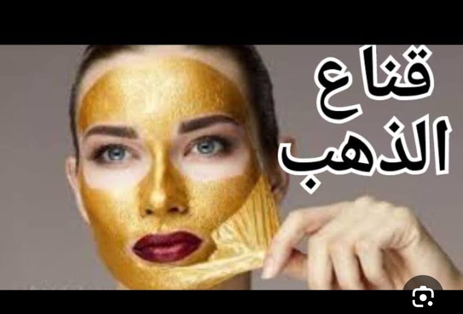 قناع الذهب العالمي STARKY للوجه