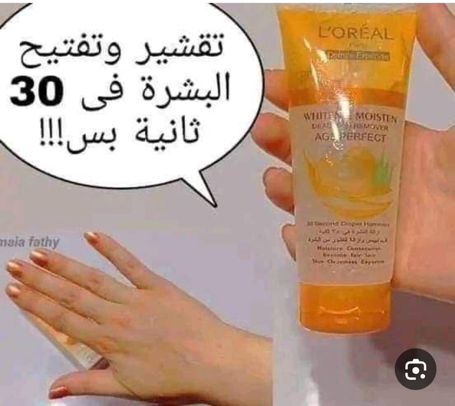 مقشر لوريال باريس بالبرتقال الاصلى  بخصم 50%
