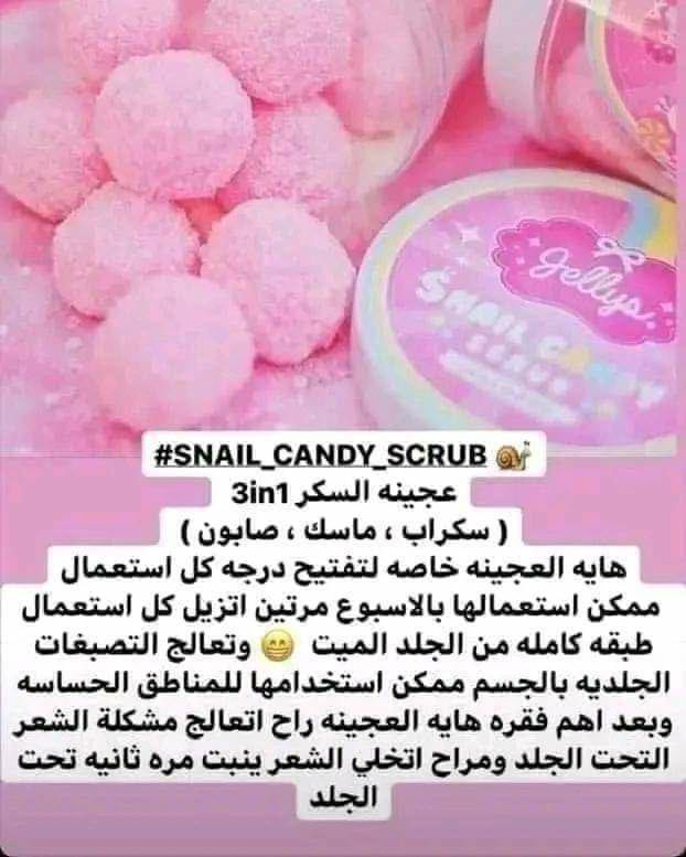 سكراب كاندي الاصلى 