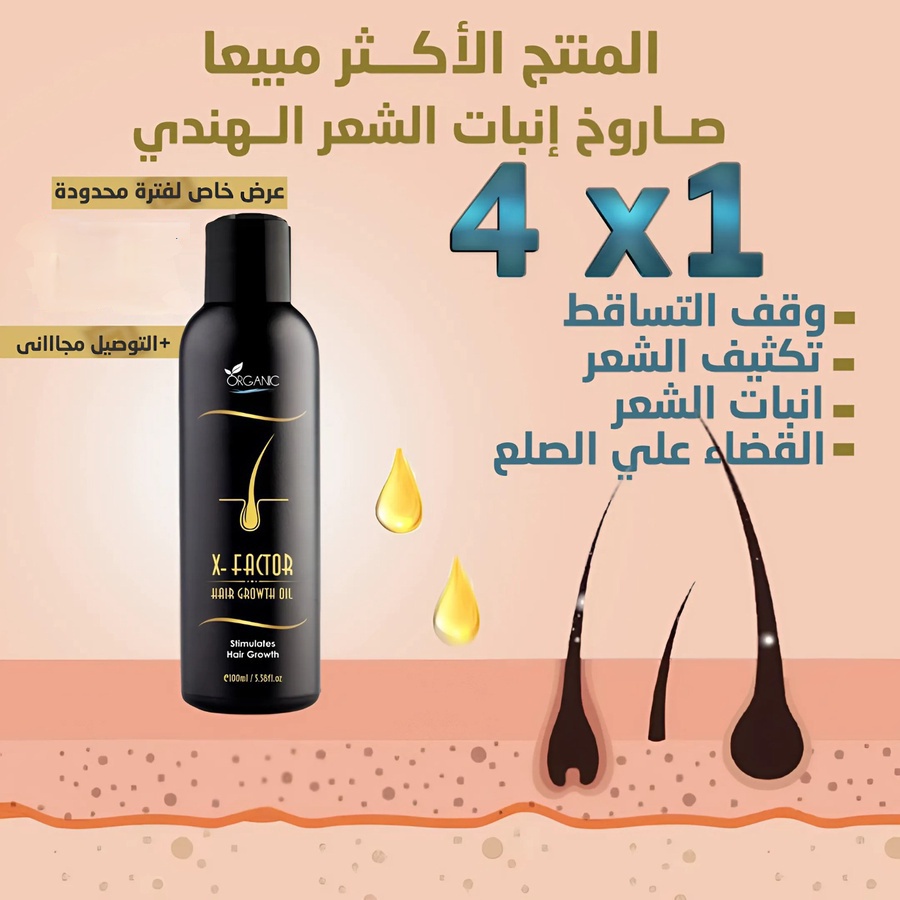 فاكتور هير أقوى منتج لمشاكل الشعر