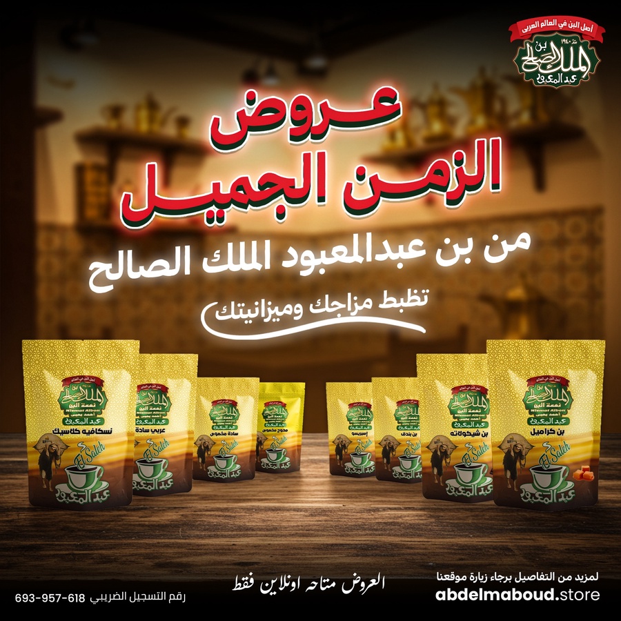 عرض التوفير
