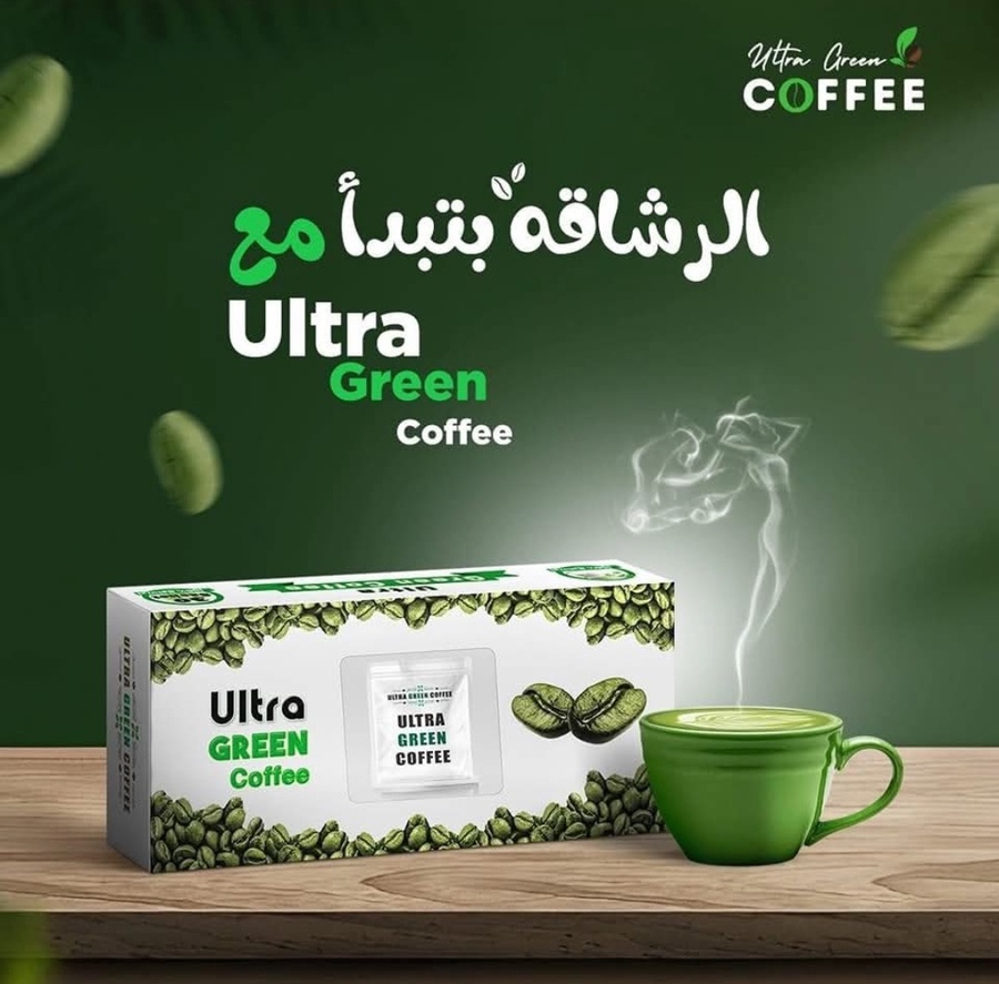 الترا جرين كوفي للتخسيس