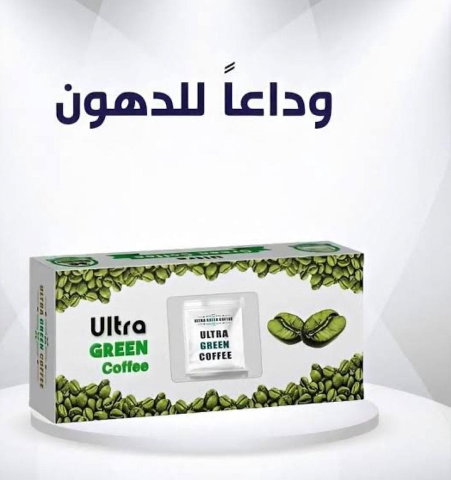 الترا جرين كوفي للتخسيس