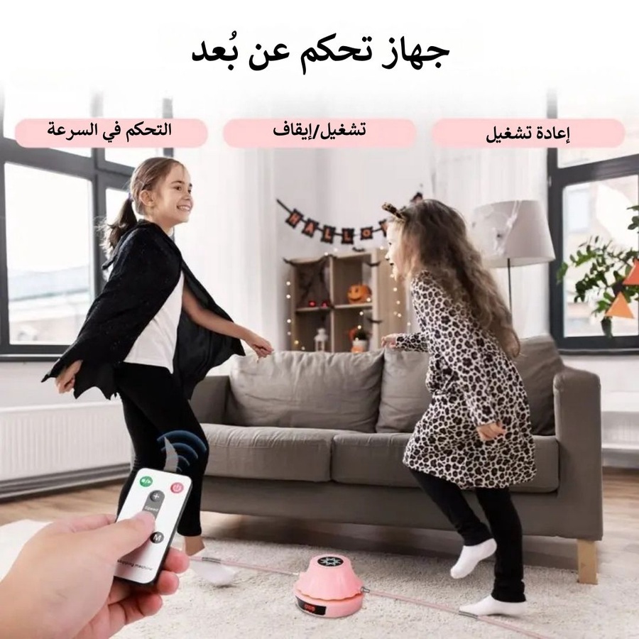 جهاز نط الحبل الذكي