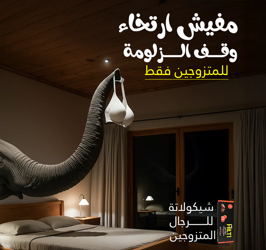 شيكولاتة هيلتى للرجال 
